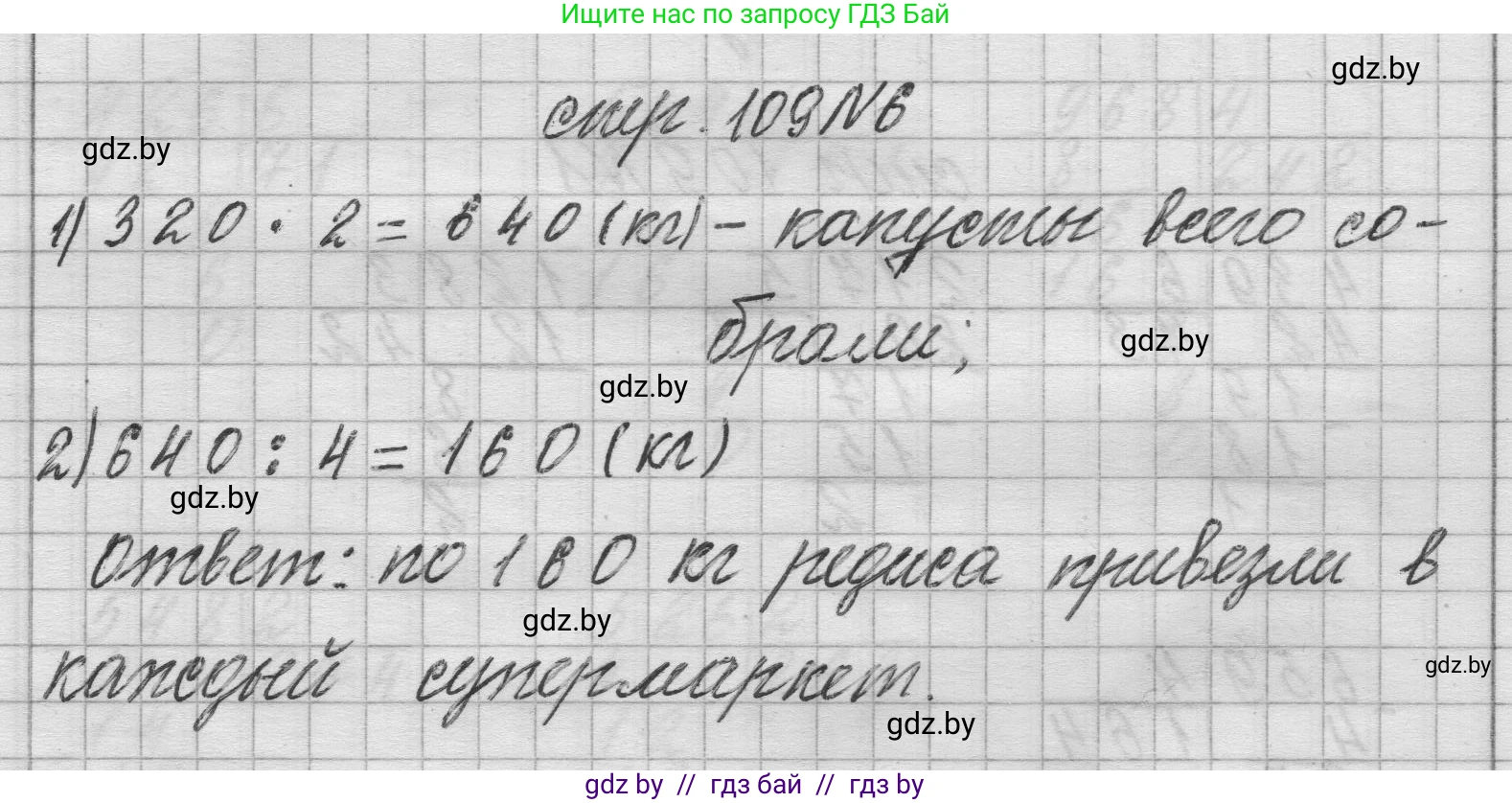 Математика, 3 класс Учебник, авторы: Муравьева Галина Леонидовна, Урбан Мария Анатольевна, издательство Национальный институт образования, Минск, 2021, оранжевого цвета, Часть 2, страница 109, номер 6, Решение 1