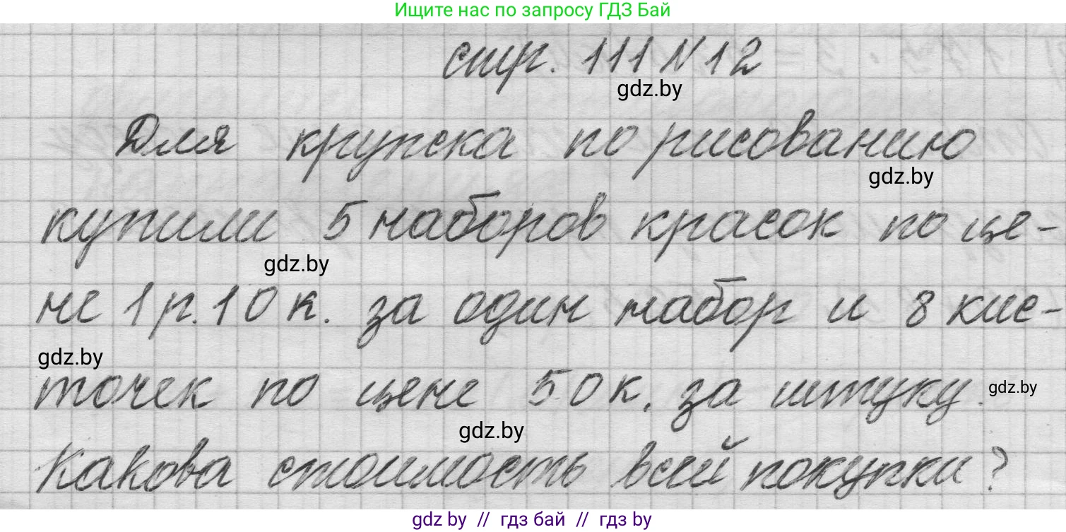 Математика, 3 класс Учебник, авторы: Муравьева Галина Леонидовна, Урбан Мария Анатольевна, издательство Национальный институт образования, Минск, 2021, оранжевого цвета, Часть 2, страница 111, номер 12, Решение 1