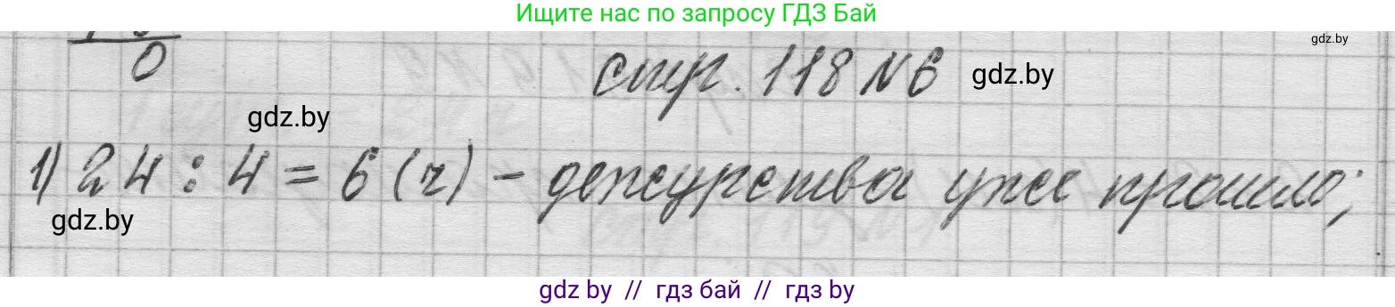 Математика, 3 класс Учебник, авторы: Муравьева Галина Леонидовна, Урбан Мария Анатольевна, издательство Национальный институт образования, Минск, 2021, оранжевого цвета, Часть 2, страница 118, номер 6, Решение 1