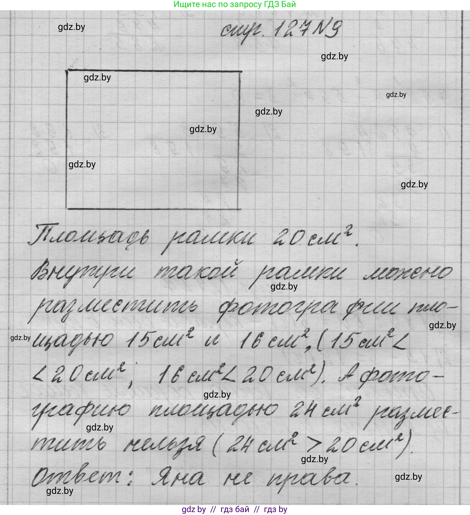 Математика, 3 класс Учебник, авторы: Муравьева Галина Леонидовна, Урбан Мария Анатольевна, издательство Национальный институт образования, Минск, 2021, оранжевого цвета, Часть 2, страница 127, номер 9, Решение 1