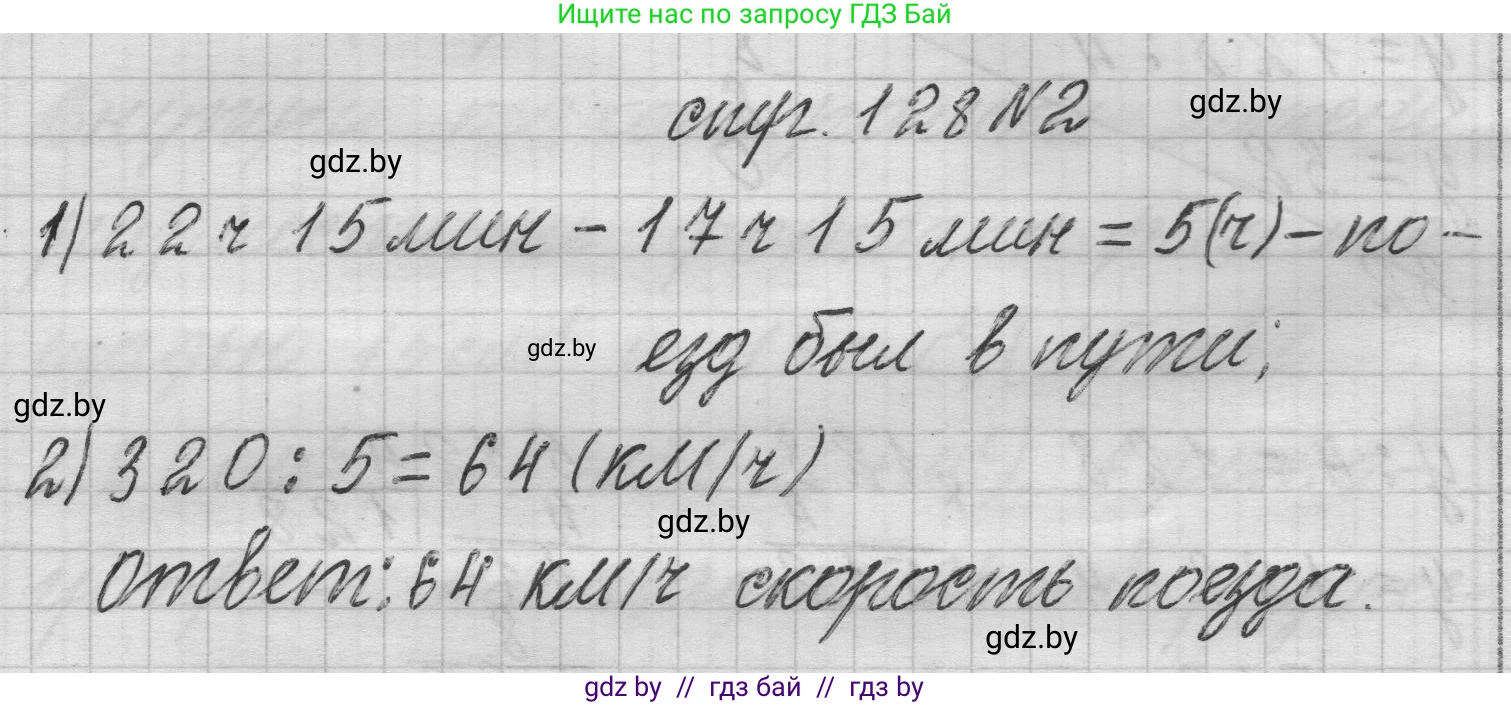 Математика, 3 класс Учебник, авторы: Муравьева Галина Леонидовна, Урбан Мария Анатольевна, издательство Национальный институт образования, Минск, 2021, оранжевого цвета, Часть 2, страница 128, номер 2, Решение 1