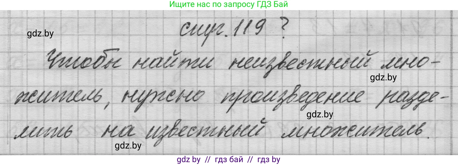 Математика, 3 класс Учебник, авторы: Муравьева Галина Леонидовна, Урбан Мария Анатольевна, издательство Национальный институт образования, Минск, 2021, оранжевого цвета, Часть 1, страница 119, Решение 1