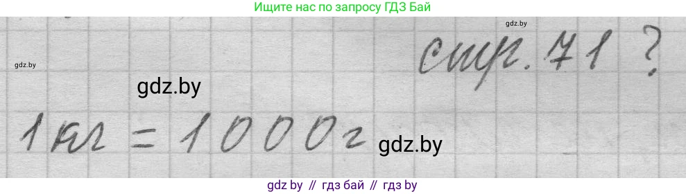 Математика, 3 класс Учебник, авторы: Муравьева Галина Леонидовна, Урбан Мария Анатольевна, издательство Национальный институт образования, Минск, 2021, оранжевого цвета, Часть 2, страница 71, Решение 1