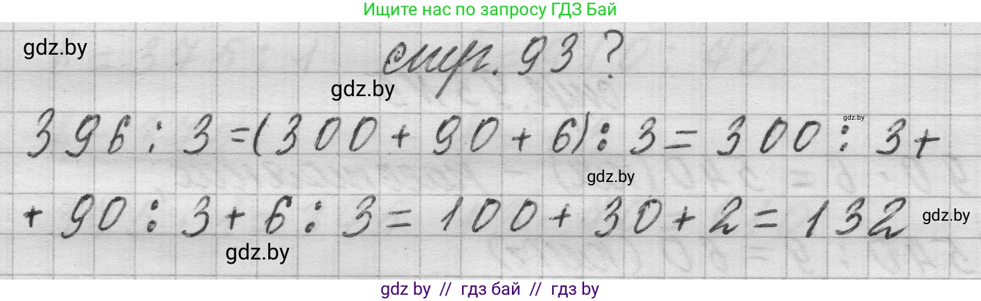 Математика, 3 класс Учебник, авторы: Муравьева Галина Леонидовна, Урбан Мария Анатольевна, издательство Национальный институт образования, Минск, 2021, оранжевого цвета, Часть 2, страница 93, Решение 1