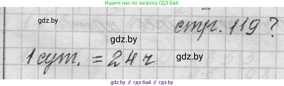 Математика, 3 класс Учебник, авторы: Муравьева Галина Леонидовна, Урбан Мария Анатольевна, издательство Национальный институт образования, Минск, 2021, оранжевого цвета, Часть 2, страница 119, Решение 1