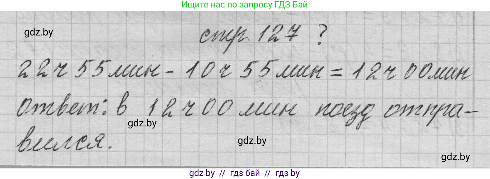 Математика, 3 класс Учебник, авторы: Муравьева Галина Леонидовна, Урбан Мария Анатольевна, издательство Национальный институт образования, Минск, 2021, оранжевого цвета, Часть 2, страница 127, Решение 1