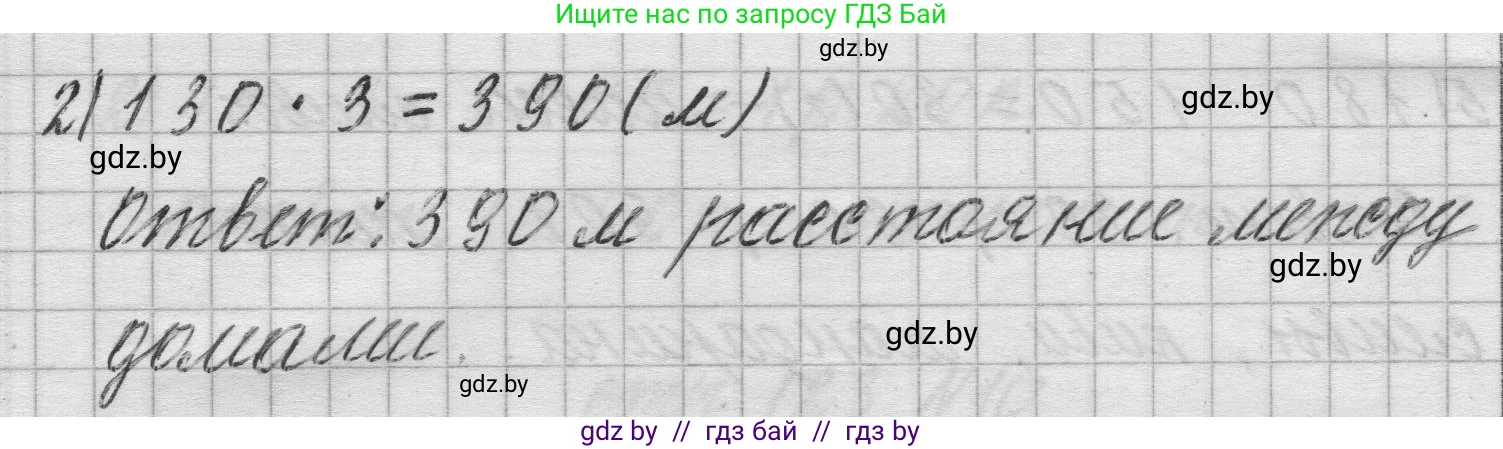Математика, 3 класс Учебник, авторы: Муравьева Галина Леонидовна, Урбан Мария Анатольевна, издательство Национальный институт образования, Минск, 2021, оранжевого цвета, Часть 2, страница 123, Решение 1 (продолжение 2)