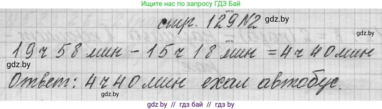 Математика, 3 класс Учебник, авторы: Муравьева Галина Леонидовна, Урбан Мария Анатольевна, издательство Национальный институт образования, Минск, 2021, оранжевого цвета, Часть 2, страница 129, Решение 1 (продолжение 2)