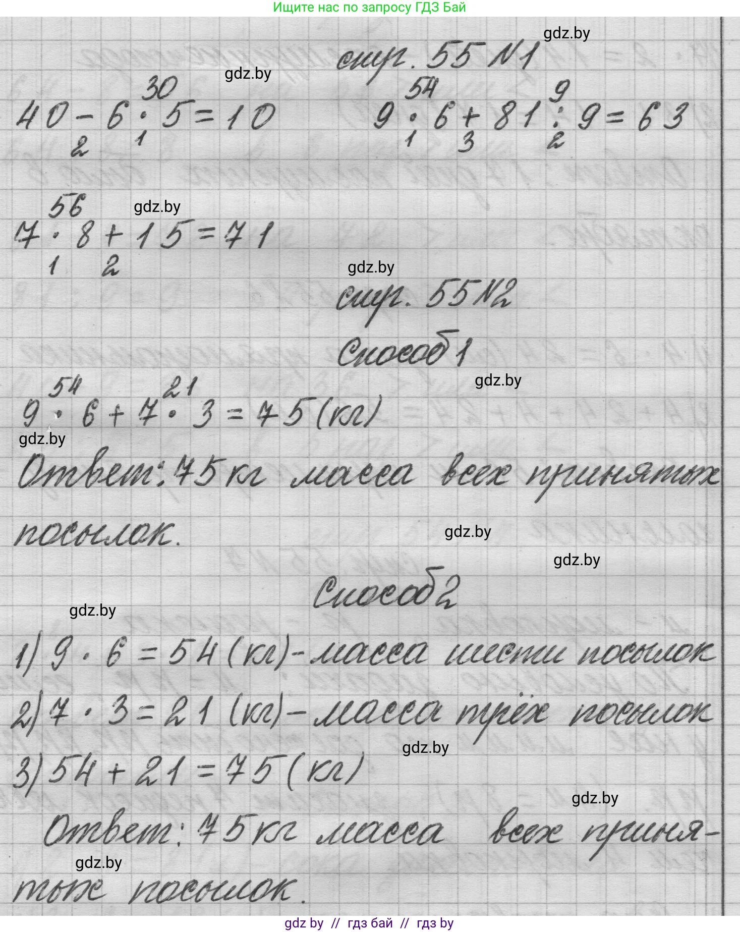 Математика, 3 класс Учебник, авторы: Муравьева Галина Леонидовна, Урбан Мария Анатольевна, издательство Национальный институт образования, Минск, 2021, оранжевого цвета, Часть 1, страница 55, Решение 1