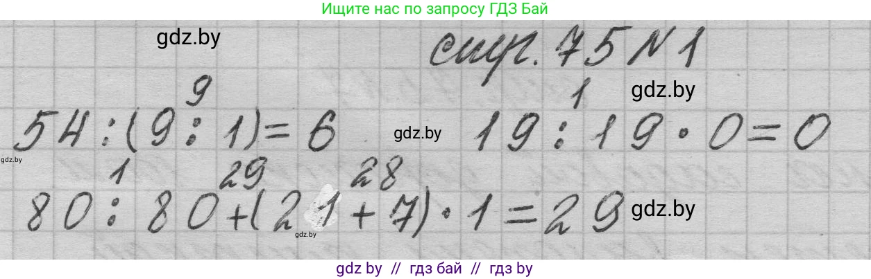 Математика, 3 класс Учебник, авторы: Муравьева Галина Леонидовна, Урбан Мария Анатольевна, издательство Национальный институт образования, Минск, 2021, оранжевого цвета, Часть 1, страница 75, Решение 1