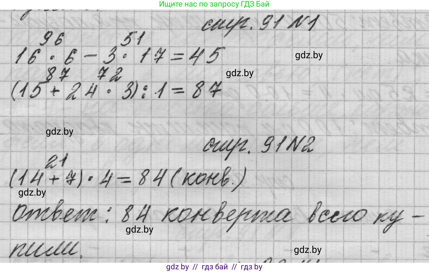 Математика, 3 класс Учебник, авторы: Муравьева Галина Леонидовна, Урбан Мария Анатольевна, издательство Национальный институт образования, Минск, 2021, оранжевого цвета, Часть 1, страница 91, Решение 1