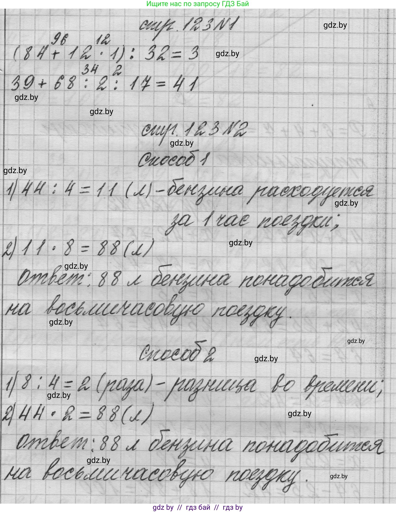 Математика, 3 класс Учебник, авторы: Муравьева Галина Леонидовна, Урбан Мария Анатольевна, издательство Национальный институт образования, Минск, 2021, оранжевого цвета, Часть 1, страница 123, Решение 1