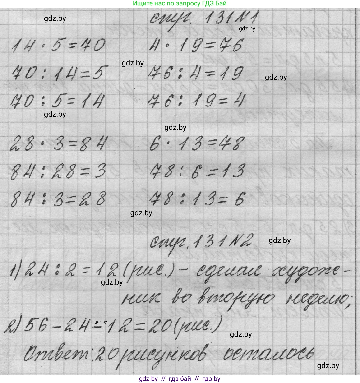Математика, 3 класс Учебник, авторы: Муравьева Галина Леонидовна, Урбан Мария Анатольевна, издательство Национальный институт образования, Минск, 2021, оранжевого цвета, Часть 1, страница 131, Решение 1