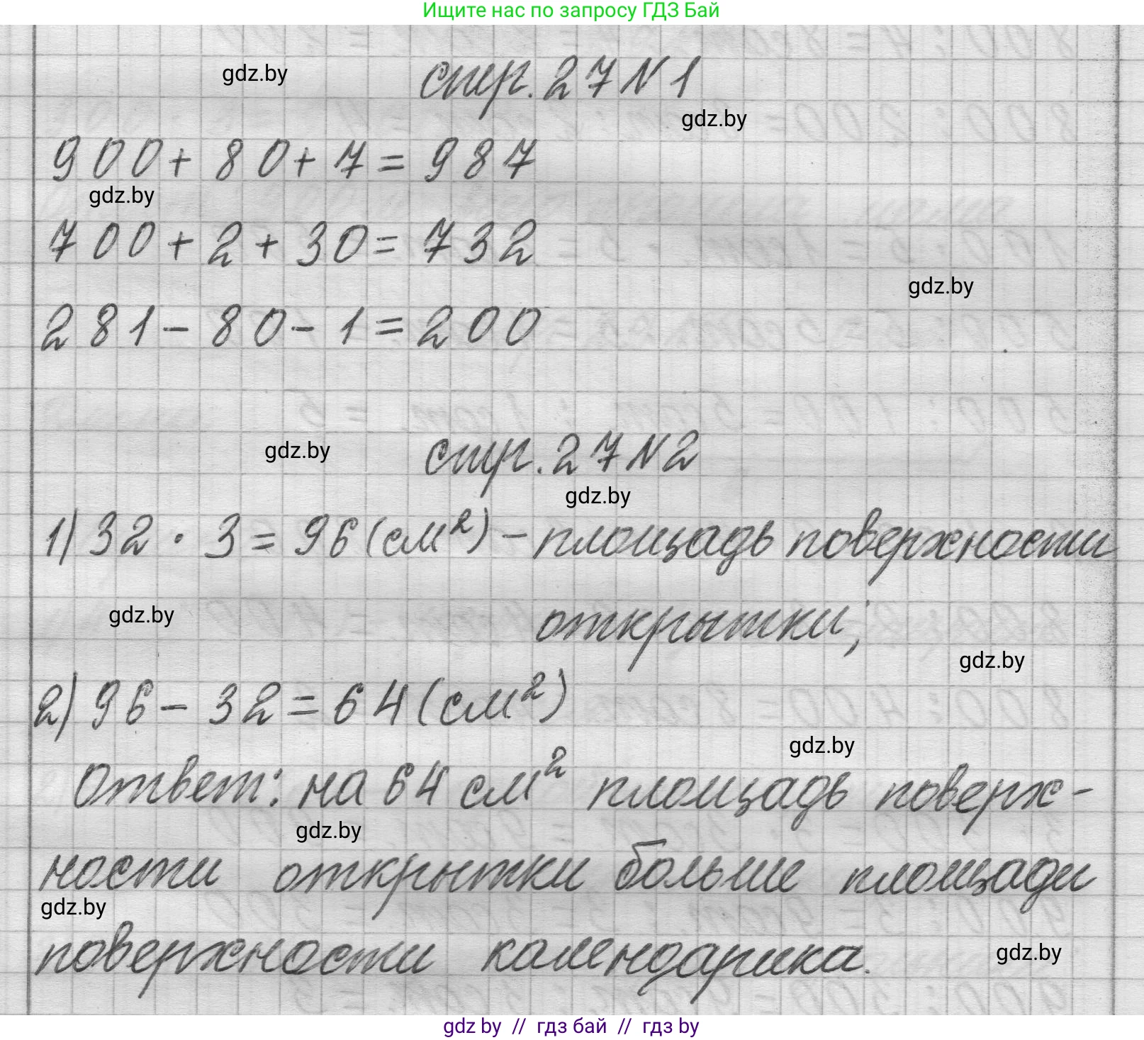 Математика, 3 класс Учебник, авторы: Муравьева Галина Леонидовна, Урбан Мария Анатольевна, издательство Национальный институт образования, Минск, 2021, оранжевого цвета, Часть 2, страница 27, Решение 1
