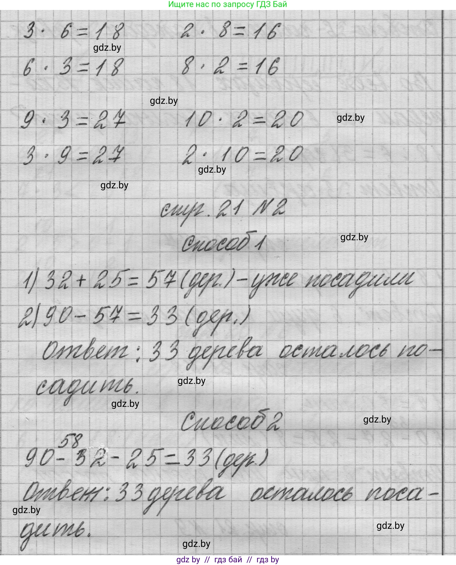 Математика, 3 класс Учебник, авторы: Муравьева Галина Леонидовна, Урбан Мария Анатольевна, издательство Национальный институт образования, Минск, 2021, оранжевого цвета, Часть 1, страница 21, Решение 1