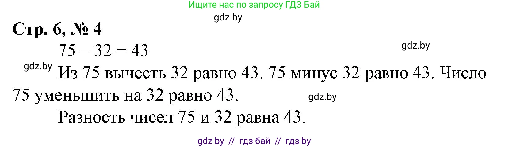 Математика, 3 класс Учебник, авторы: Муравьева Галина Леонидовна, Урбан Мария Анатольевна, издательство Национальный институт образования, Минск, 2021, оранжевого цвета, Часть 1, страница 6, номер 4, Решение 3
