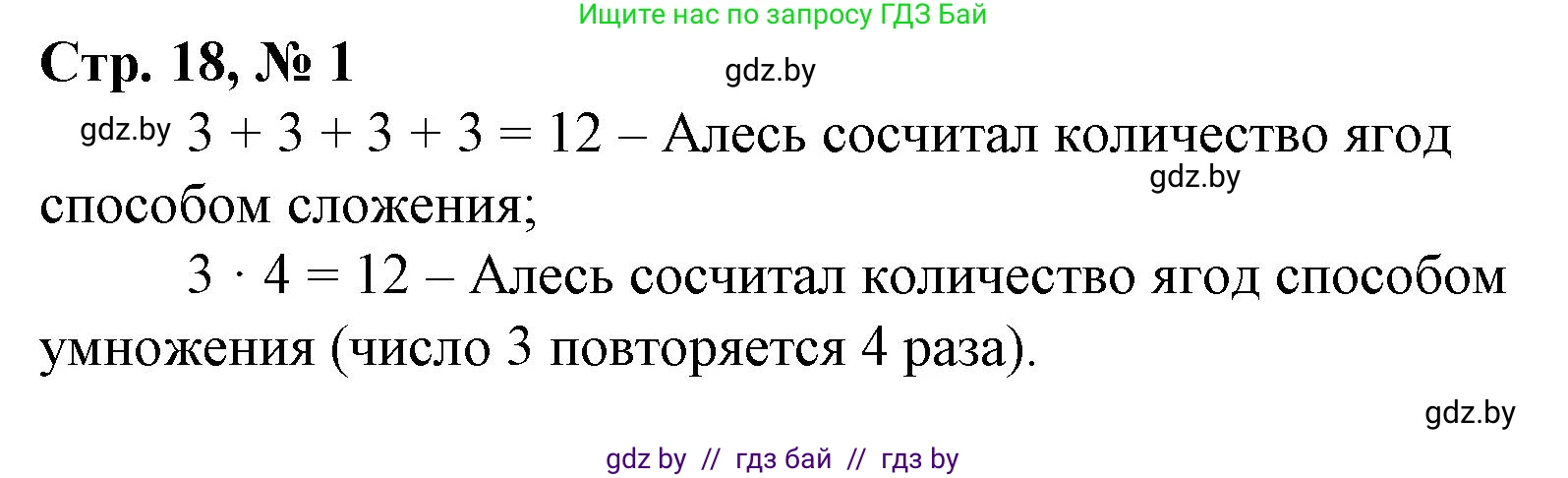 Математика, 3 класс Учебник, авторы: Муравьева Галина Леонидовна, Урбан Мария Анатольевна, издательство Национальный институт образования, Минск, 2021, оранжевого цвета, Часть 1, страница 18, номер 1, Решение 3