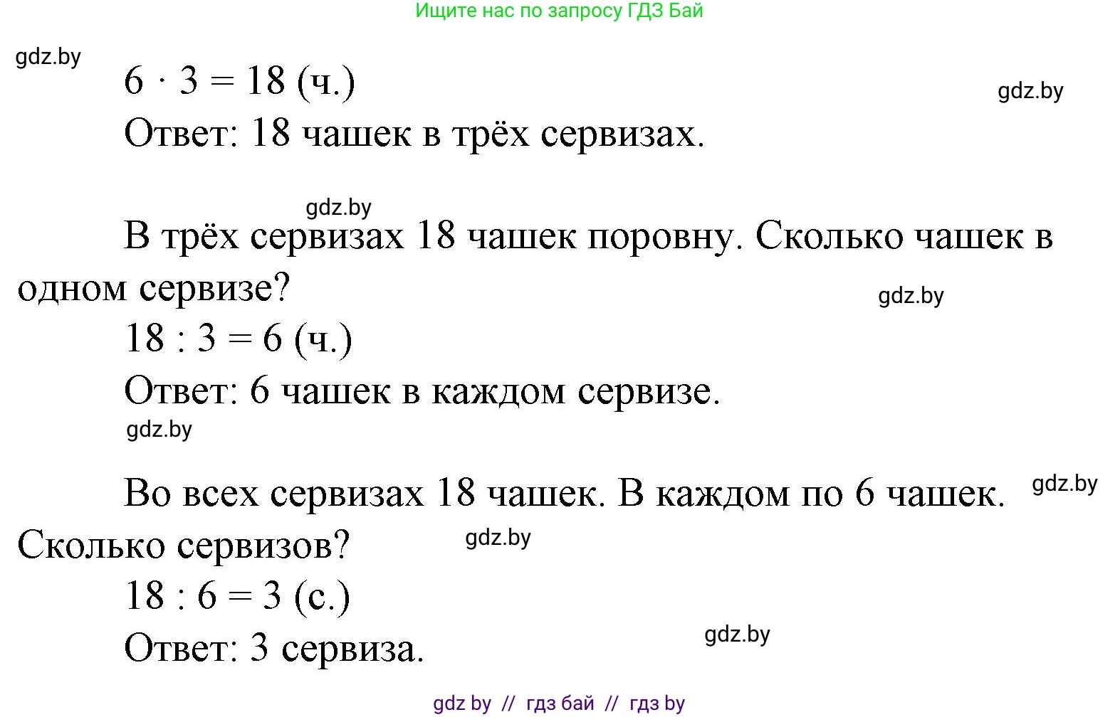 Математика, 3 класс Учебник, авторы: Муравьева Галина Леонидовна, Урбан Мария Анатольевна, издательство Национальный институт образования, Минск, 2021, оранжевого цвета, Часть 1, страница 20, номер 6, Решение 3 (продолжение 2)
