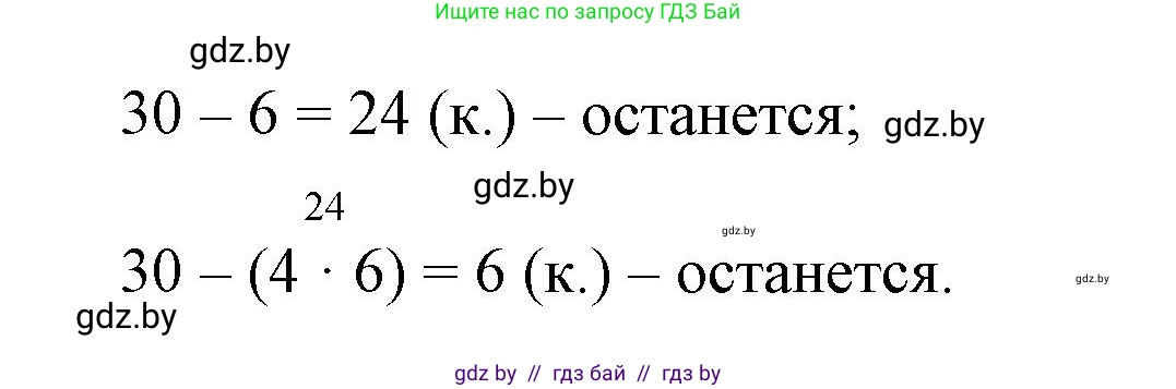 Математика, 3 класс Учебник, авторы: Муравьева Галина Леонидовна, Урбан Мария Анатольевна, издательство Национальный институт образования, Минск, 2021, оранжевого цвета, Часть 1, страница 74, номер 4, Решение 3 (продолжение 2)