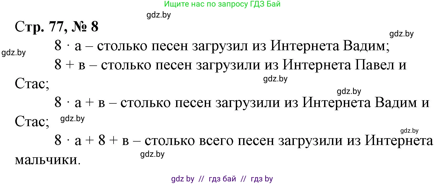 Математика, 3 класс Учебник, авторы: Муравьева Галина Леонидовна, Урбан Мария Анатольевна, издательство Национальный институт образования, Минск, 2021, оранжевого цвета, Часть 1, страница 77, номер 8, Решение 3