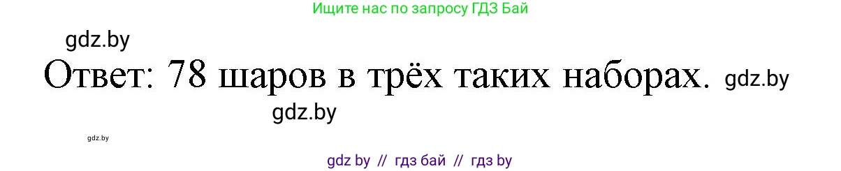 Математика, 3 класс Учебник, авторы: Муравьева Галина Леонидовна, Урбан Мария Анатольевна, издательство Национальный институт образования, Минск, 2021, оранжевого цвета, Часть 1, страница 95, номер 6, Решение 3 (продолжение 2)