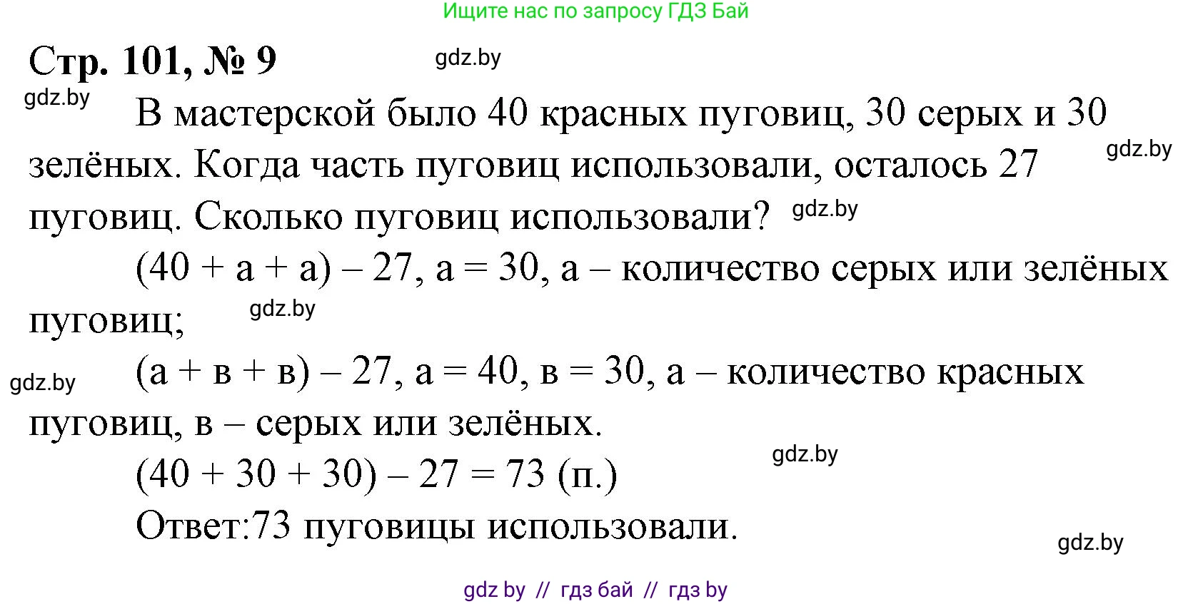 Математика, 3 класс Учебник, авторы: Муравьева Галина Леонидовна, Урбан Мария Анатольевна, издательство Национальный институт образования, Минск, 2021, оранжевого цвета, Часть 1, страница 101, номер 9, Решение 3