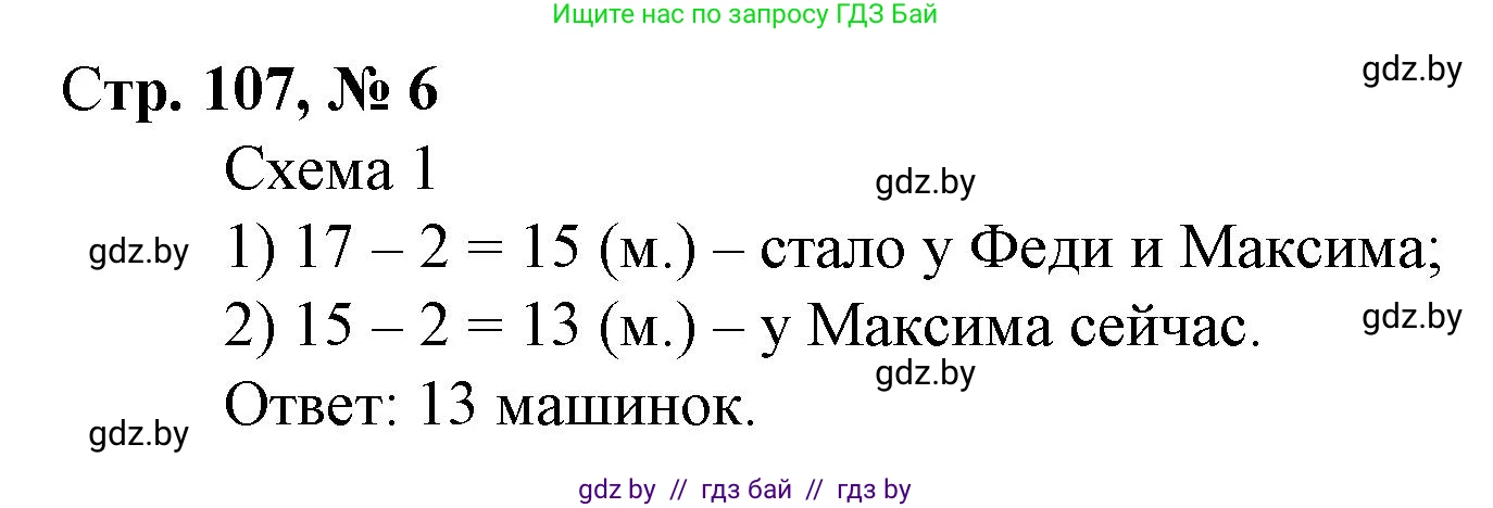 Математика, 3 класс Учебник, авторы: Муравьева Галина Леонидовна, Урбан Мария Анатольевна, издательство Национальный институт образования, Минск, 2021, оранжевого цвета, Часть 1, страница 107, номер 6, Решение 3