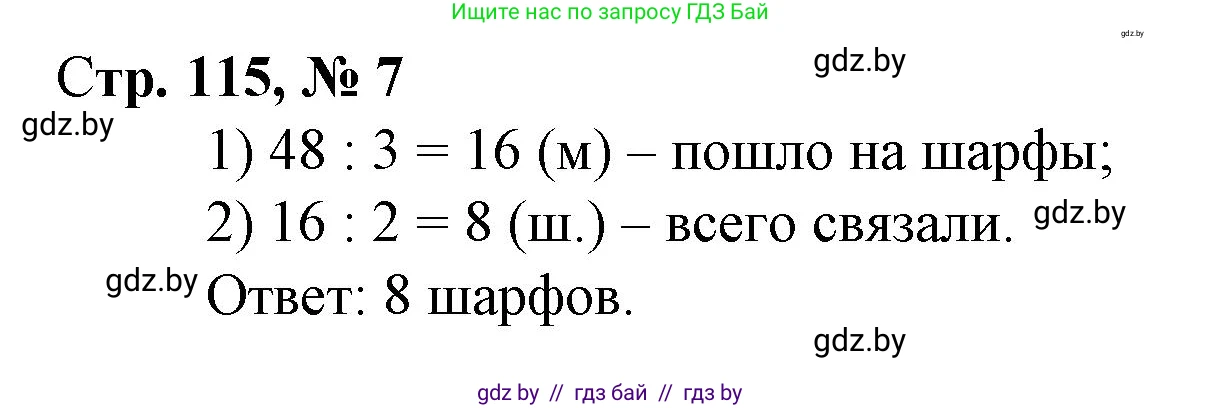 Математика, 3 класс Учебник, авторы: Муравьева Галина Леонидовна, Урбан Мария Анатольевна, издательство Национальный институт образования, Минск, 2021, оранжевого цвета, Часть 1, страница 115, номер 7, Решение 3