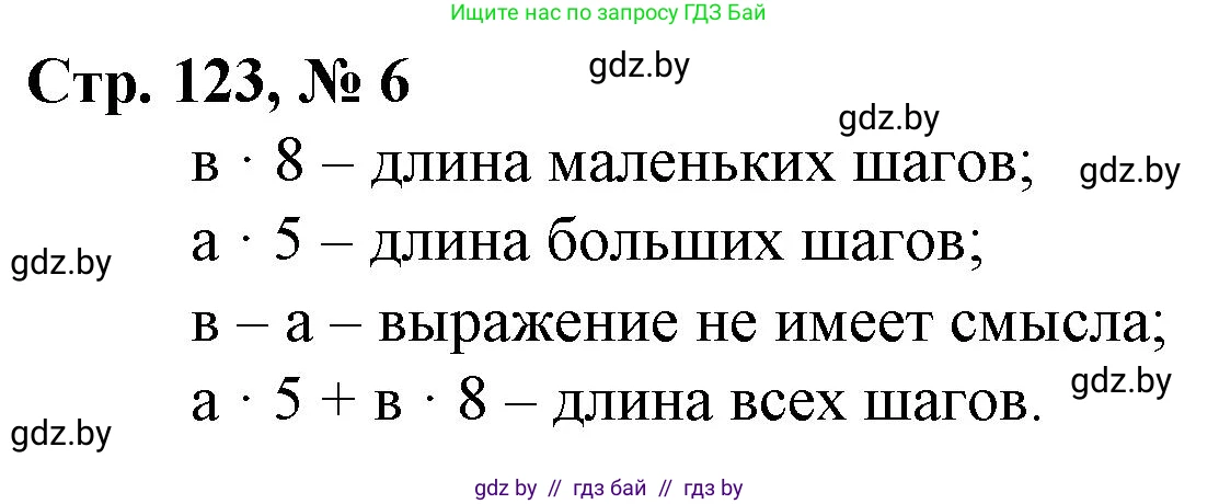 Математика, 3 класс Учебник, авторы: Муравьева Галина Леонидовна, Урбан Мария Анатольевна, издательство Национальный институт образования, Минск, 2021, оранжевого цвета, Часть 1, страница 123, номер 6, Решение 3