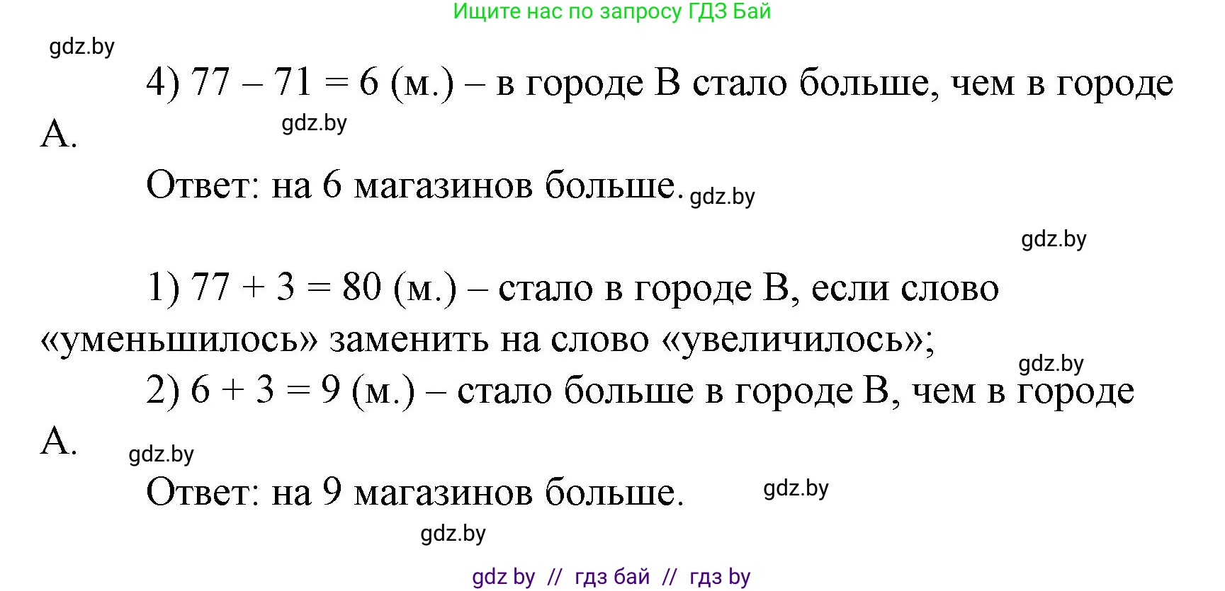 Математика, 3 класс Учебник, авторы: Муравьева Галина Леонидовна, Урбан Мария Анатольевна, издательство Национальный институт образования, Минск, 2021, оранжевого цвета, Часть 1, страница 133, номер 6, Решение 3 (продолжение 2)