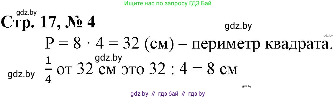 Математика, 3 класс Учебник, авторы: Муравьева Галина Леонидовна, Урбан Мария Анатольевна, издательство Национальный институт образования, Минск, 2021, оранжевого цвета, Часть 2, страница 17, номер 4, Решение 3