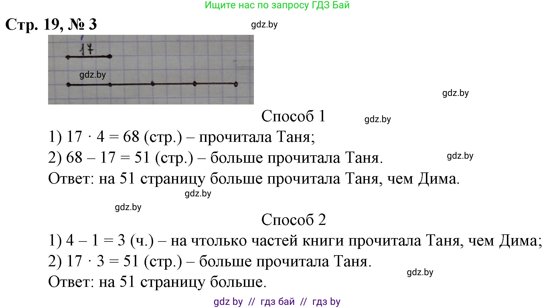 Математика, 3 класс Учебник, авторы: Муравьева Галина Леонидовна, Урбан Мария Анатольевна, издательство Национальный институт образования, Минск, 2021, оранжевого цвета, Часть 2, страница 19, номер 3, Решение 3