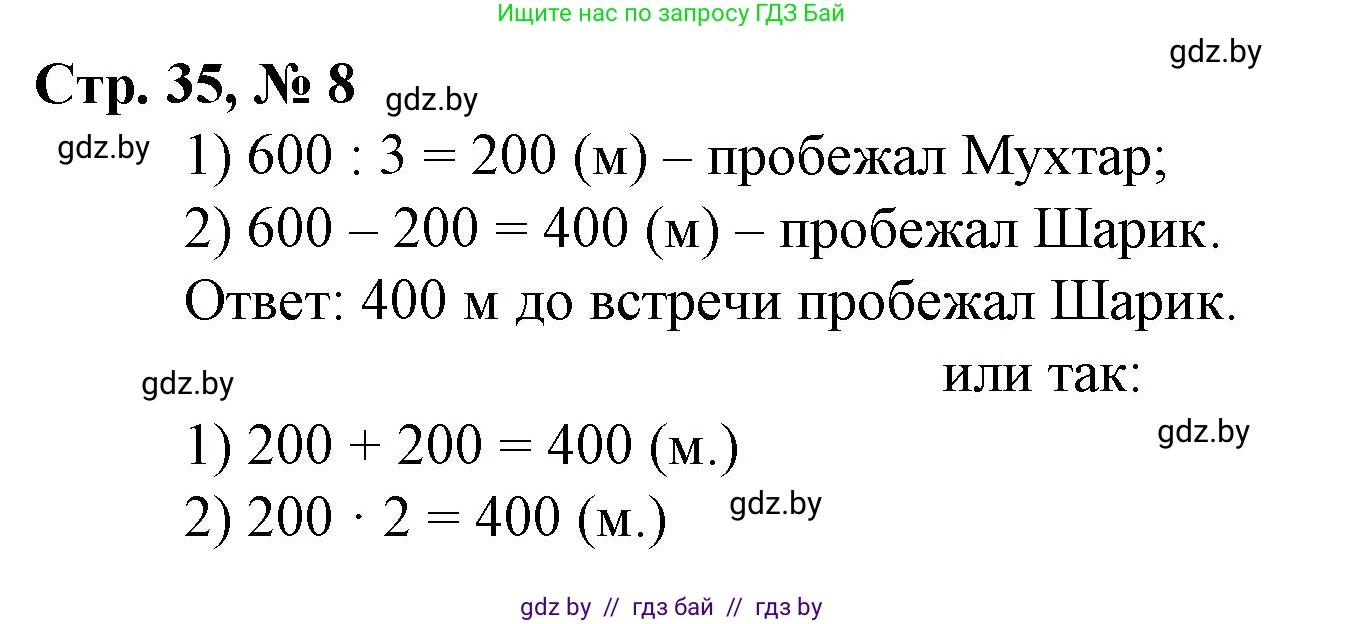Математика, 3 класс Учебник, авторы: Муравьева Галина Леонидовна, Урбан Мария Анатольевна, издательство Национальный институт образования, Минск, 2021, оранжевого цвета, Часть 2, страница 35, номер 8, Решение 3