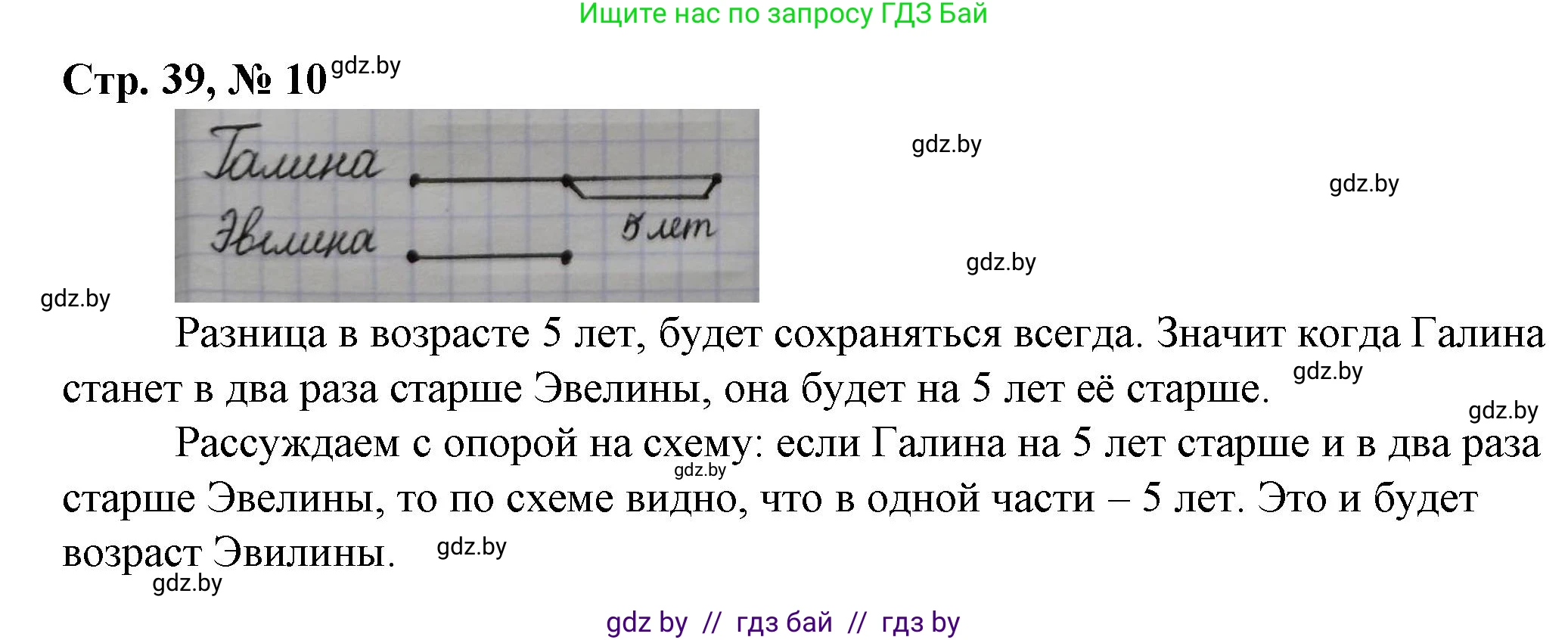 Математика, 3 класс Учебник, авторы: Муравьева Галина Леонидовна, Урбан Мария Анатольевна, издательство Национальный институт образования, Минск, 2021, оранжевого цвета, Часть 2, страница 39, номер 10, Решение 3