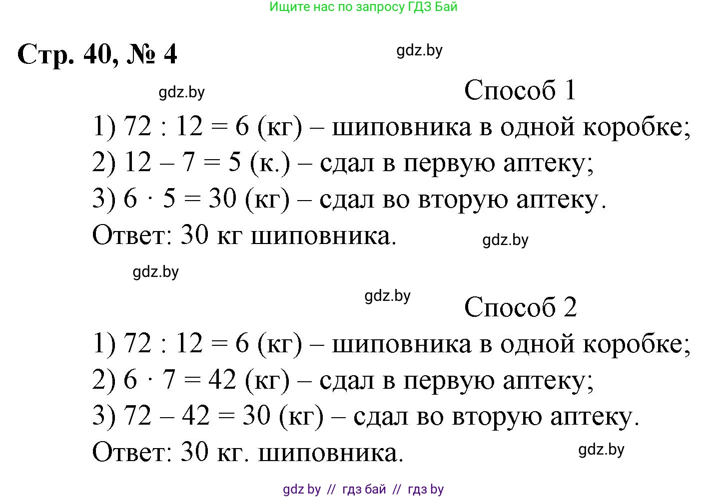 Математика, 3 класс Учебник, авторы: Муравьева Галина Леонидовна, Урбан Мария Анатольевна, издательство Национальный институт образования, Минск, 2021, оранжевого цвета, Часть 2, страница 40, номер 4, Решение 3