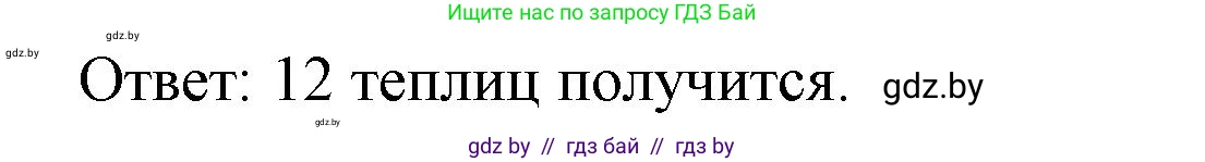 Математика, 3 класс Учебник, авторы: Муравьева Галина Леонидовна, Урбан Мария Анатольевна, издательство Национальный институт образования, Минск, 2021, оранжевого цвета, Часть 2, страница 46, номер 8, Решение 3 (продолжение 2)