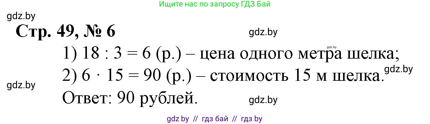 Математика, 3 класс Учебник, авторы: Муравьева Галина Леонидовна, Урбан Мария Анатольевна, издательство Национальный институт образования, Минск, 2021, оранжевого цвета, Часть 2, страница 49, номер 6, Решение 3