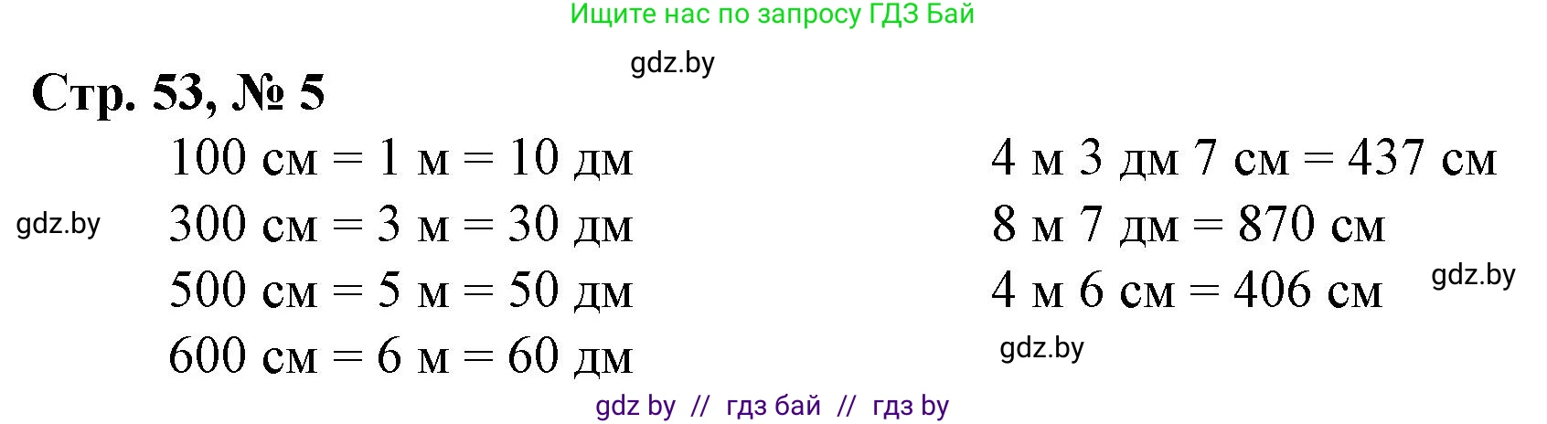 Математика, 3 класс Учебник, авторы: Муравьева Галина Леонидовна, Урбан Мария Анатольевна, издательство Национальный институт образования, Минск, 2021, оранжевого цвета, Часть 2, страница 53, номер 5, Решение 3