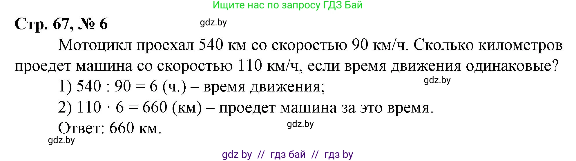 Математика, 3 класс Учебник, авторы: Муравьева Галина Леонидовна, Урбан Мария Анатольевна, издательство Национальный институт образования, Минск, 2021, оранжевого цвета, Часть 2, страница 67, номер 6, Решение 3