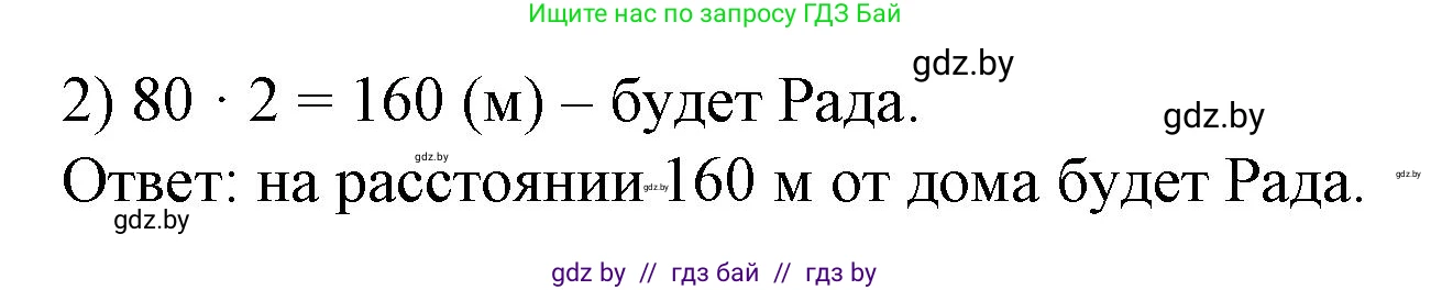 Математика, 3 класс Учебник, авторы: Муравьева Галина Леонидовна, Урбан Мария Анатольевна, издательство Национальный институт образования, Минск, 2021, оранжевого цвета, Часть 2, страница 81, номер 5, Решение 3 (продолжение 2)