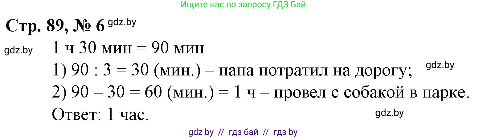 Математика, 3 класс Учебник, авторы: Муравьева Галина Леонидовна, Урбан Мария Анатольевна, издательство Национальный институт образования, Минск, 2021, оранжевого цвета, Часть 2, страница 89, номер 6, Решение 3