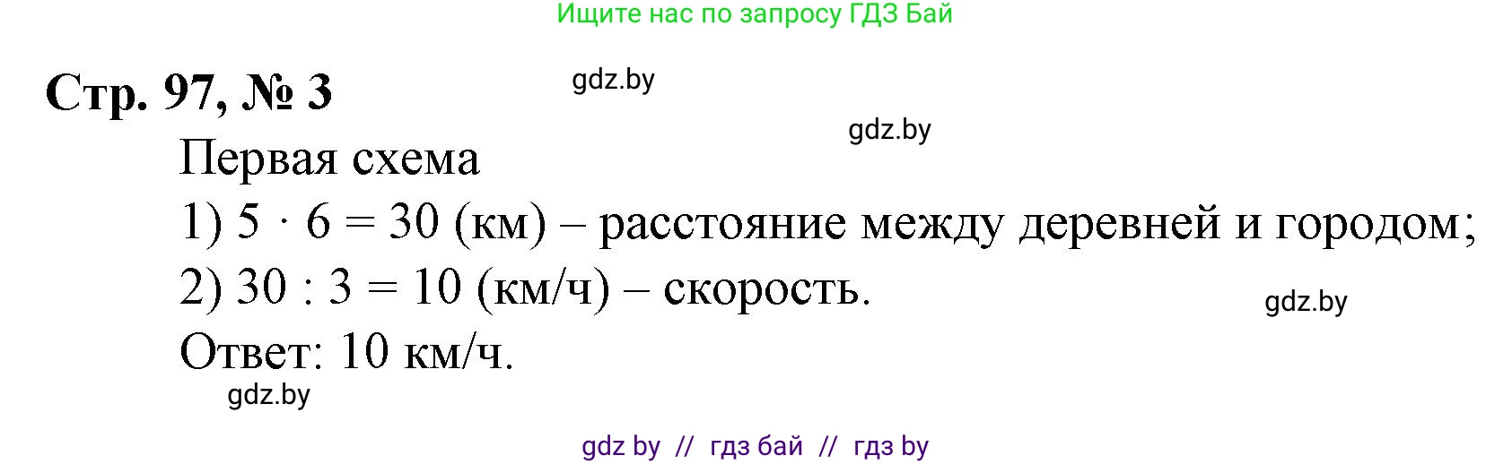 Математика, 3 класс Учебник, авторы: Муравьева Галина Леонидовна, Урбан Мария Анатольевна, издательство Национальный институт образования, Минск, 2021, оранжевого цвета, Часть 2, страница 97, номер 3, Решение 3