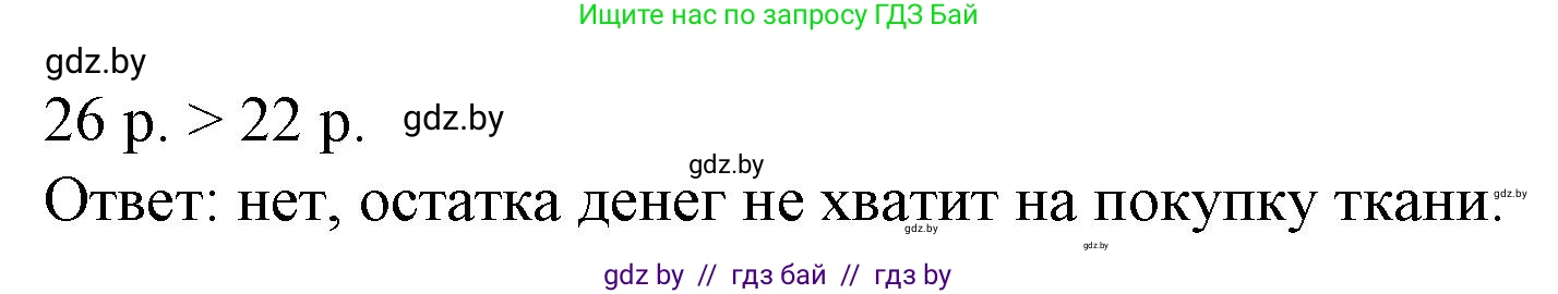 Математика, 3 класс Учебник, авторы: Муравьева Галина Леонидовна, Урбан Мария Анатольевна, издательство Национальный институт образования, Минск, 2021, оранжевого цвета, Часть 2, страница 115, номер 6, Решение 3 (продолжение 2)