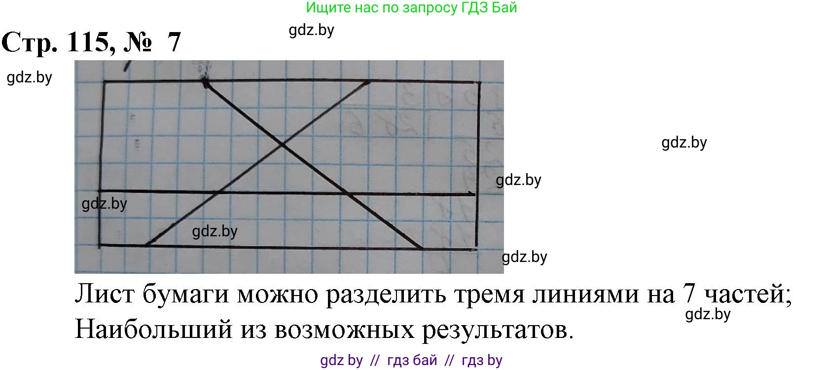 Математика, 3 класс Учебник, авторы: Муравьева Галина Леонидовна, Урбан Мария Анатольевна, издательство Национальный институт образования, Минск, 2021, оранжевого цвета, Часть 2, страница 115, номер 7, Решение 3
