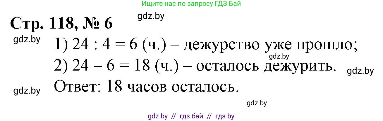 Математика, 3 класс Учебник, авторы: Муравьева Галина Леонидовна, Урбан Мария Анатольевна, издательство Национальный институт образования, Минск, 2021, оранжевого цвета, Часть 2, страница 118, номер 6, Решение 3
