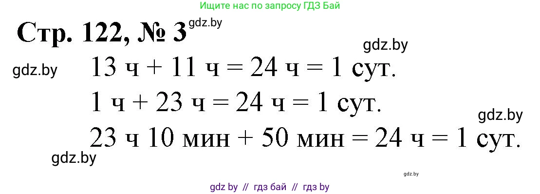 Математика, 3 класс Учебник, авторы: Муравьева Галина Леонидовна, Урбан Мария Анатольевна, издательство Национальный институт образования, Минск, 2021, оранжевого цвета, Часть 2, страница 122, номер 3, Решение 3
