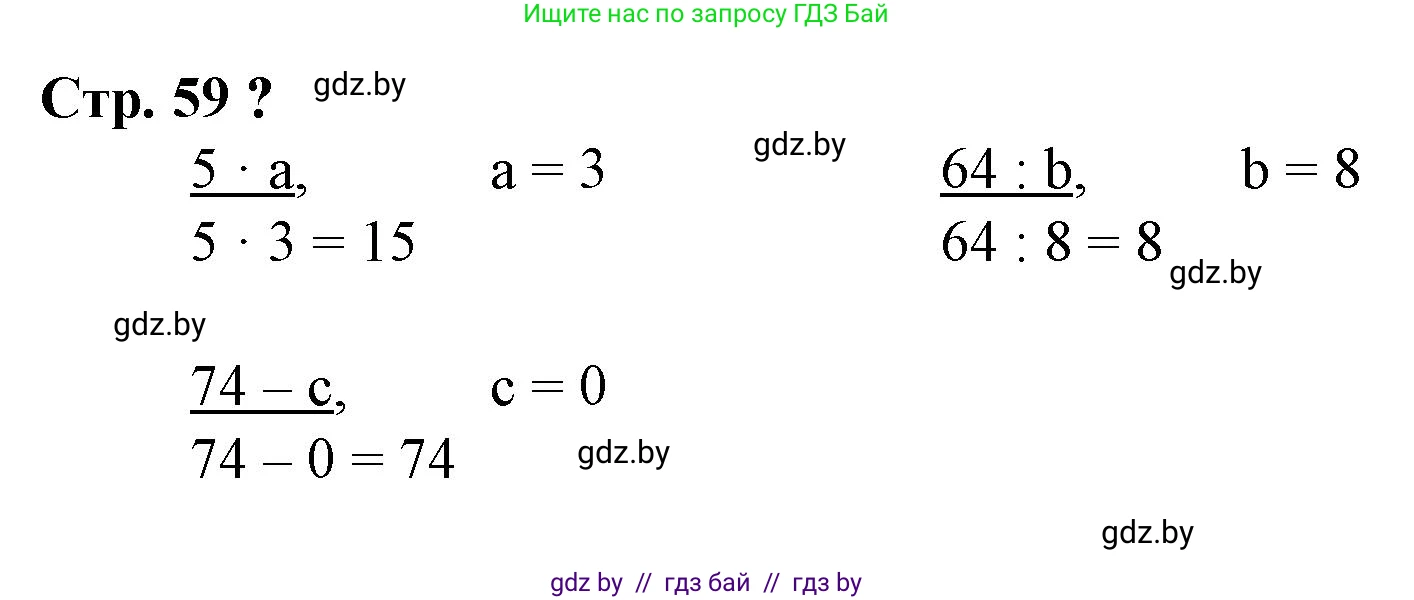 Математика, 3 класс Учебник, авторы: Муравьева Галина Леонидовна, Урбан Мария Анатольевна, издательство Национальный институт образования, Минск, 2021, оранжевого цвета, Часть 1, страница 59, Решение 3