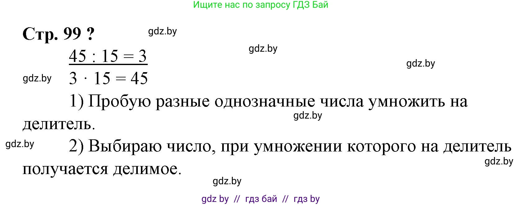 Математика, 3 класс Учебник, авторы: Муравьева Галина Леонидовна, Урбан Мария Анатольевна, издательство Национальный институт образования, Минск, 2021, оранжевого цвета, Часть 1, страница 99, Решение 3