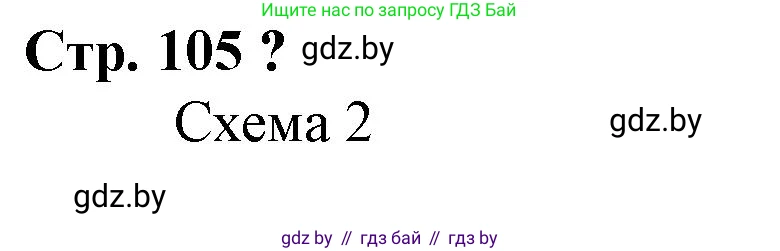 Математика, 3 класс Учебник, авторы: Муравьева Галина Леонидовна, Урбан Мария Анатольевна, издательство Национальный институт образования, Минск, 2021, оранжевого цвета, Часть 1, страница 105, Решение 3