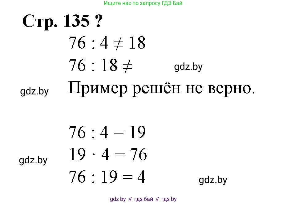 Математика, 3 класс Учебник, авторы: Муравьева Галина Леонидовна, Урбан Мария Анатольевна, издательство Национальный институт образования, Минск, 2021, оранжевого цвета, Часть 1, страница 135, Решение 3
